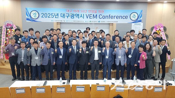 ‘2025 대구광역시 VEM Conference’ 참석자들이 파이팅하고 있다. 사진제공 ㅣ 대구시