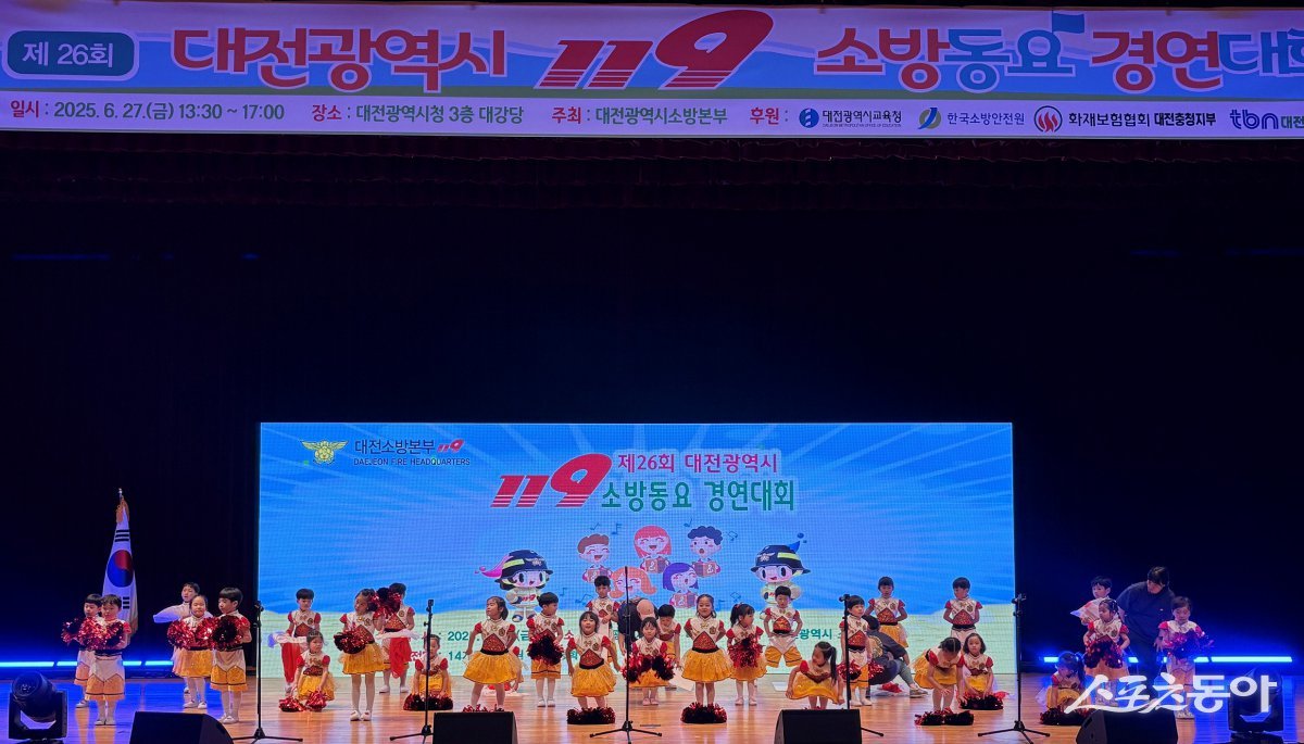 대전소방본부는 지난 27일 어린이들이 동요를 통해 화재예방의 중요성과 안전 의식을 높이는 ‘제26회 대전 119소방동요 경연대회’를 성황리에 개최했다. 사진제공｜대전시