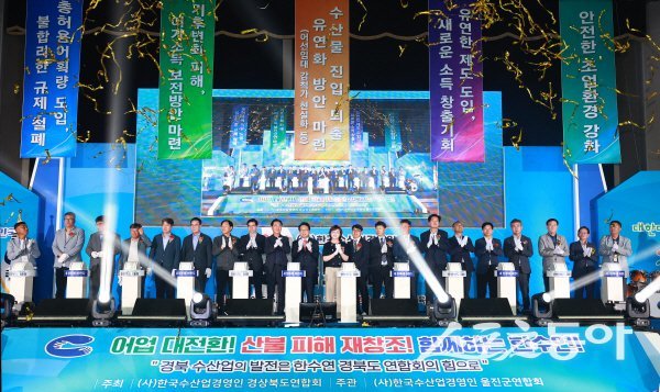 제25회 한국수산업경영인 경상북도대회가 울진군민체육관에서 성대하게 개최됐다. 사진제공 ㅣ 경북도