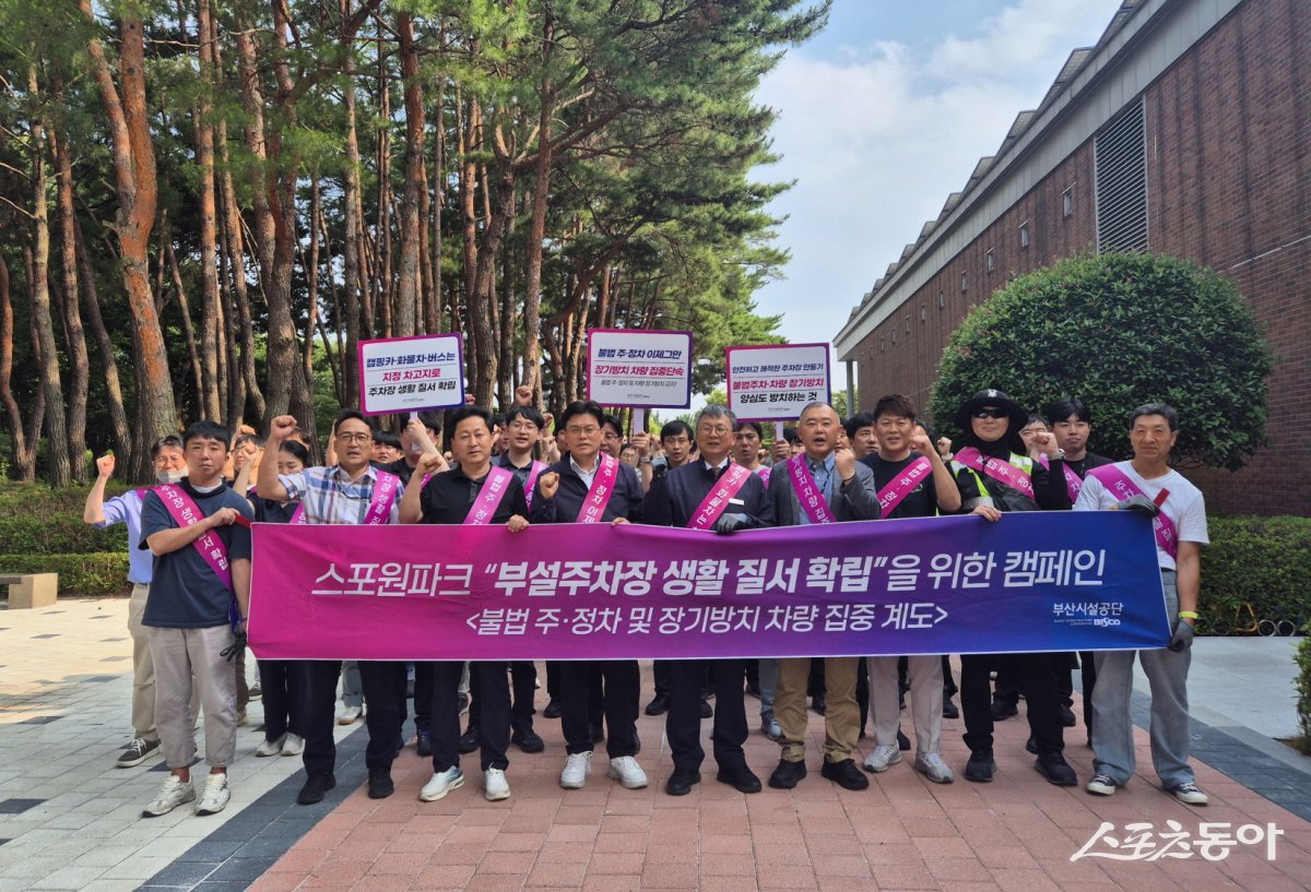 부산시설공단이 지난 27일 금정구에 위치한 스포원파크 부설주차장에서 주차장 내 불법 주·정차 행위 및 장기 방치 차량 근절을 위한 생활 질서 확립 캠페인을 펼쳤다. (사진제공=부산시설공단)