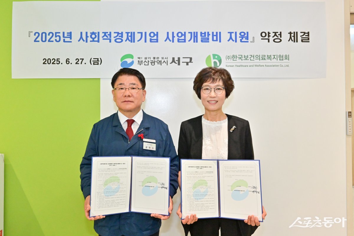 공한수 부산 서구청장(왼쪽)이 ‘2025년 사회적경제기업 사업개발비 지원 사업’ 공모에 선정된 관내 예비사회적기업 박영임 ㈜한국보건의료복지협회 대표와 사업개발비 지원 약정 체결 후 기념촬영을 하고 있다. (사진제공=부산 서구)