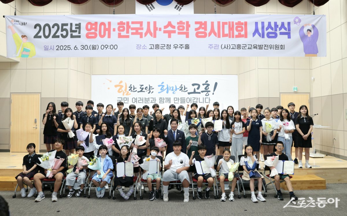30일 고흥군청 우주홀에서 열린 ‘2025년 고흥군 영어, 한국사, 수학 경시대회 시상식’. 사진제공=고흥군