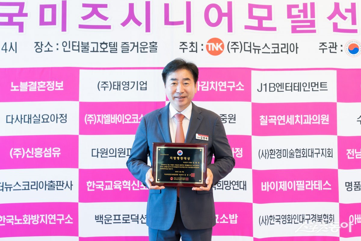 김영욱 부산진구 구청장이 지난달 29일 대구에서 열린 ‘제5회 자유대한민국희망연대 대상 시상식’에서 지방행정 부문 대상을 수상하고 기념촬영을 하고 있다. (사진제공=부산진구)