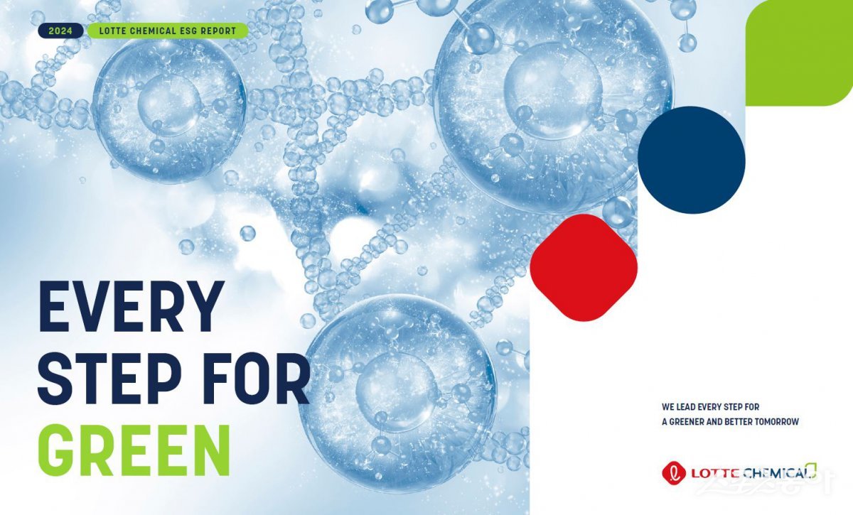 기후변화 대응과 생물다양성 보호를 강화한 롯데케미칼 ‘2024 ESG 리포트’. 사진제공｜롯데케미칼