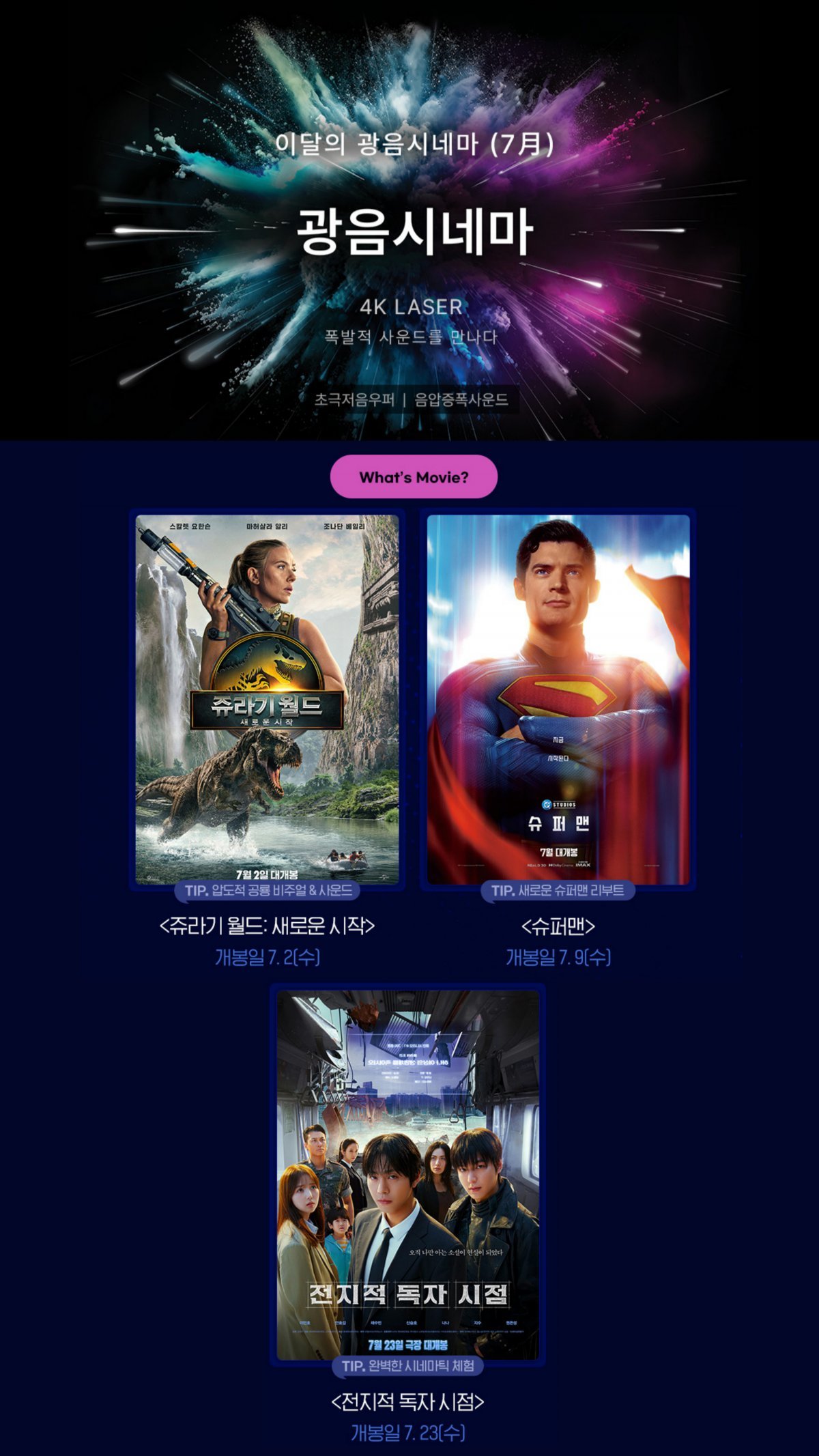 사진제공｜롯데시네마