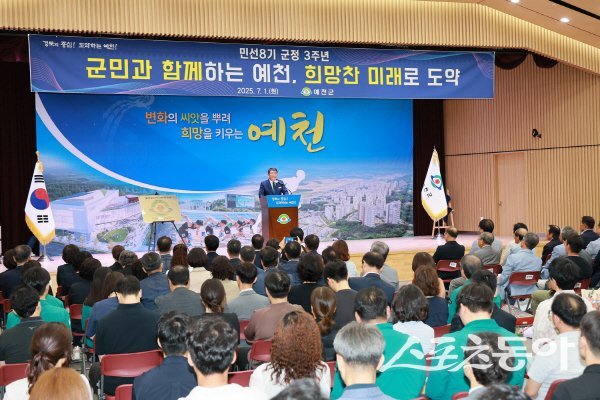 김학동 에천군수가 민선 8기 출범 3주년 기념 행사에서 미래 비전을 밝히고 있다. 사진제공 ㅣ 예천군