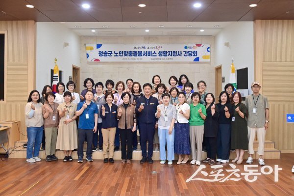 청송군 노인맞춤돌봄 생활지원사 간담회 참석자들이 기념 촬영하고 있다. 사진제공 ㅣ 청송군