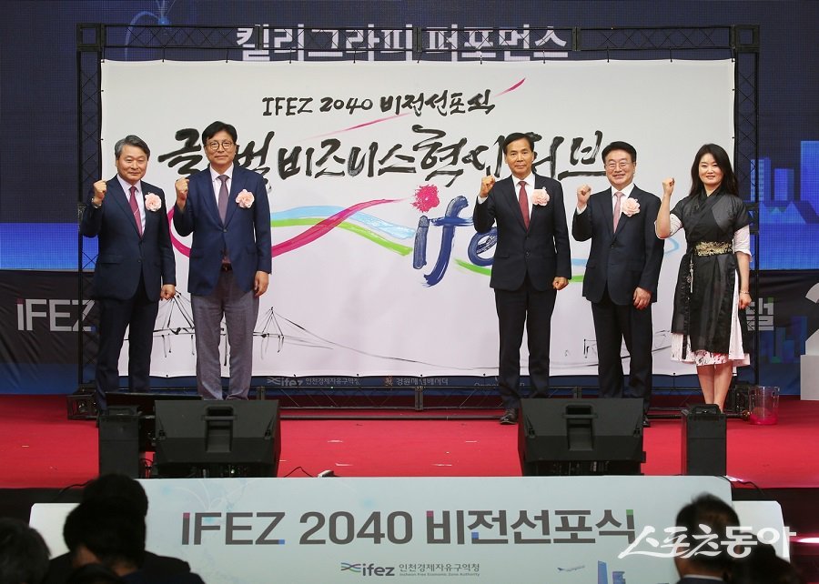 인천경제청, 개청 21주년 기념 비전 선포식 모습이다. 사진제공|인천경제자유구역청