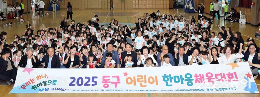 인천 동구, 2025 동구 어린이 한마음 체육대회를 진행했다. 사진제공|인천 동구청