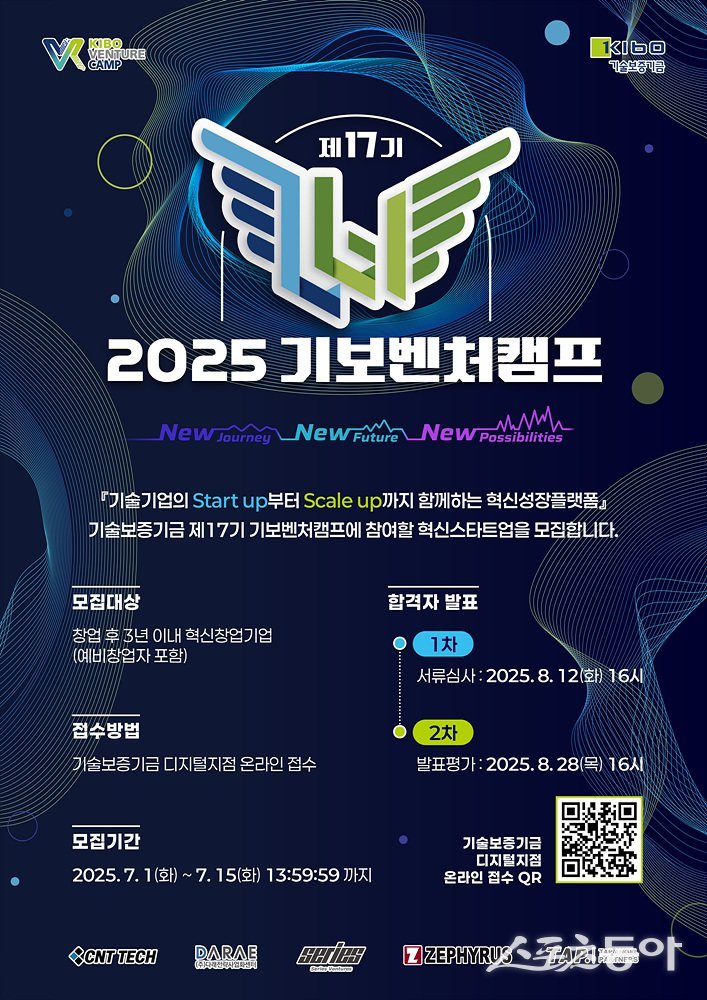 제17기 기보벤처캠프 참여 모집 리플릿. (사진제공=기술보증기금)