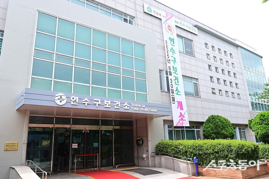 인천 연수구보건소 전경. 사진제공|인천 연수구보건소