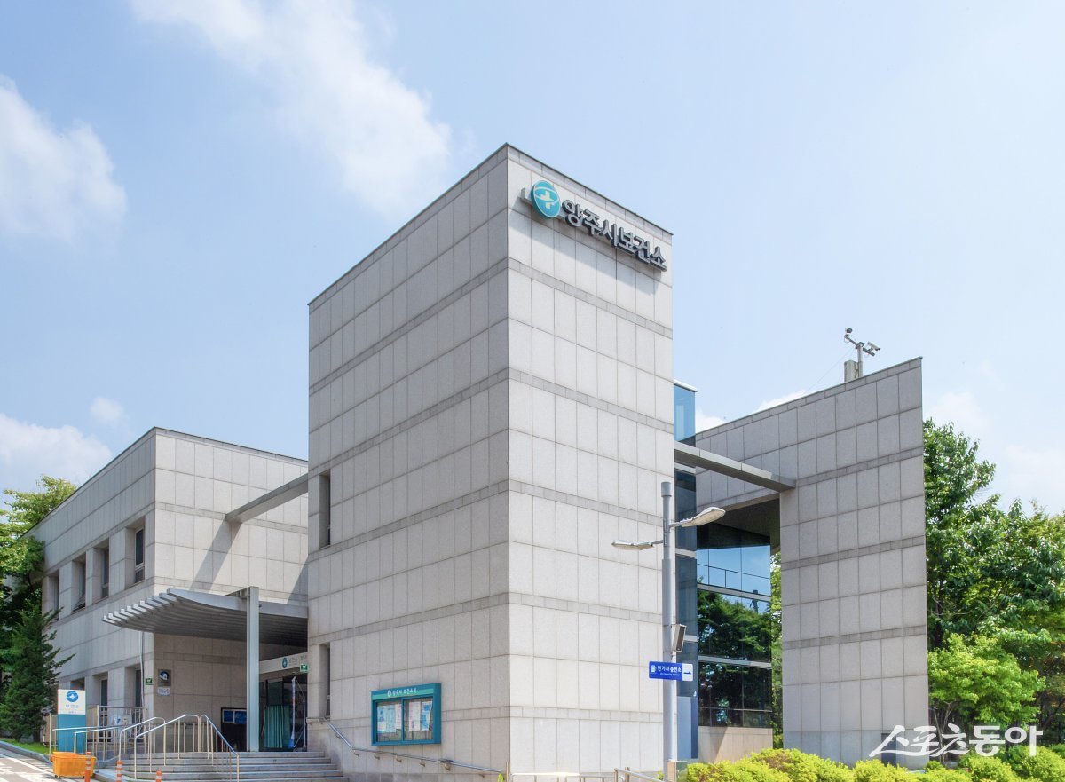 양주시보건소 전경.  사진제공ㅣ양주시