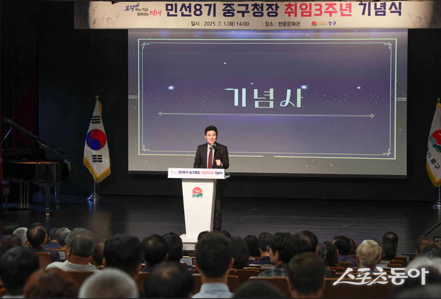 김정헌 인천 중구청장이 취임 3주년을 맞아 기념사를 하고 있다. 사진제공|인천 중구청