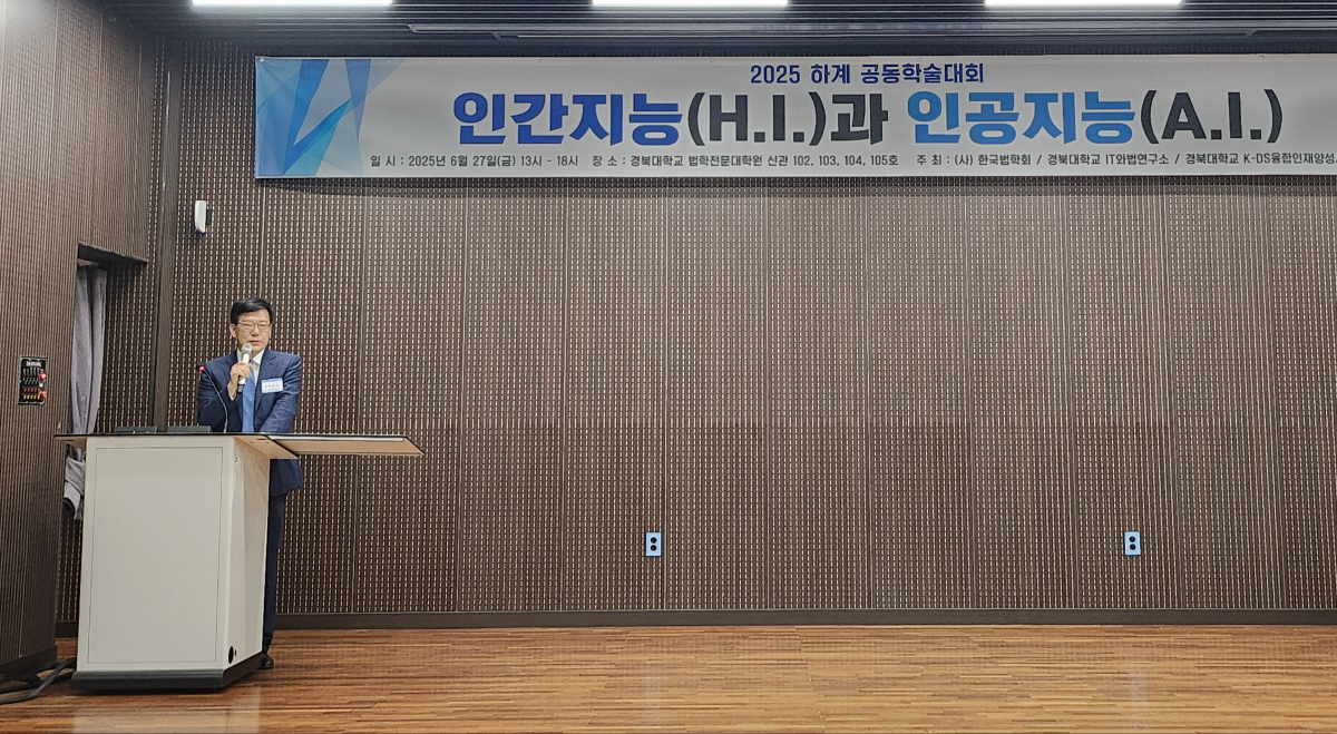 (사)한국법학회 하계학술대회에서 축사를 하고 있는 (사)한국법학회 등기이사장 최재웅 변호사