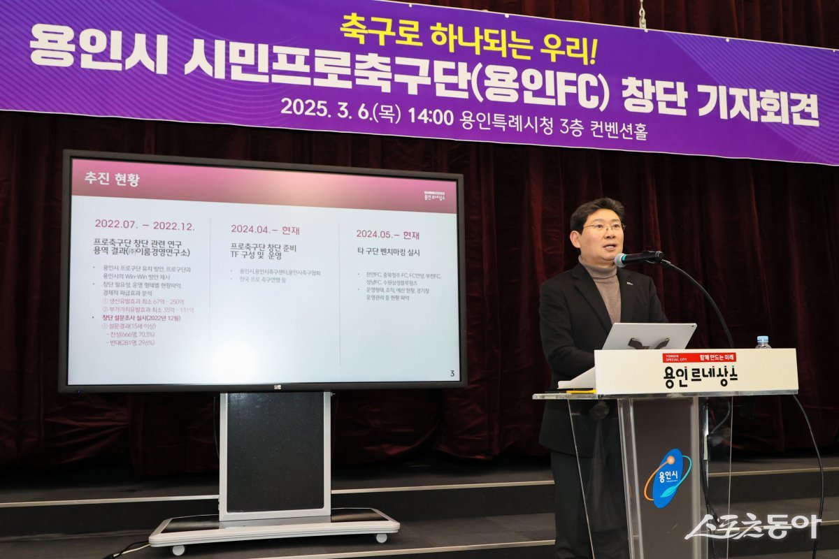 이상일 용인특례시장은 지난 3월 6일 시청 컨벤션홀에서 기자회견을 열어 용인시 시민프로축구단 창단을 선언했다. 사진제공｜용인시