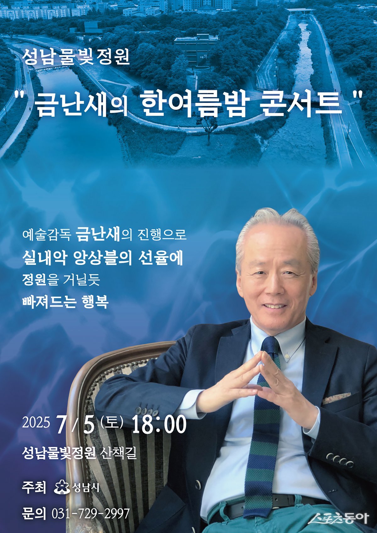 포스터.  사진제공ㅣ성남시