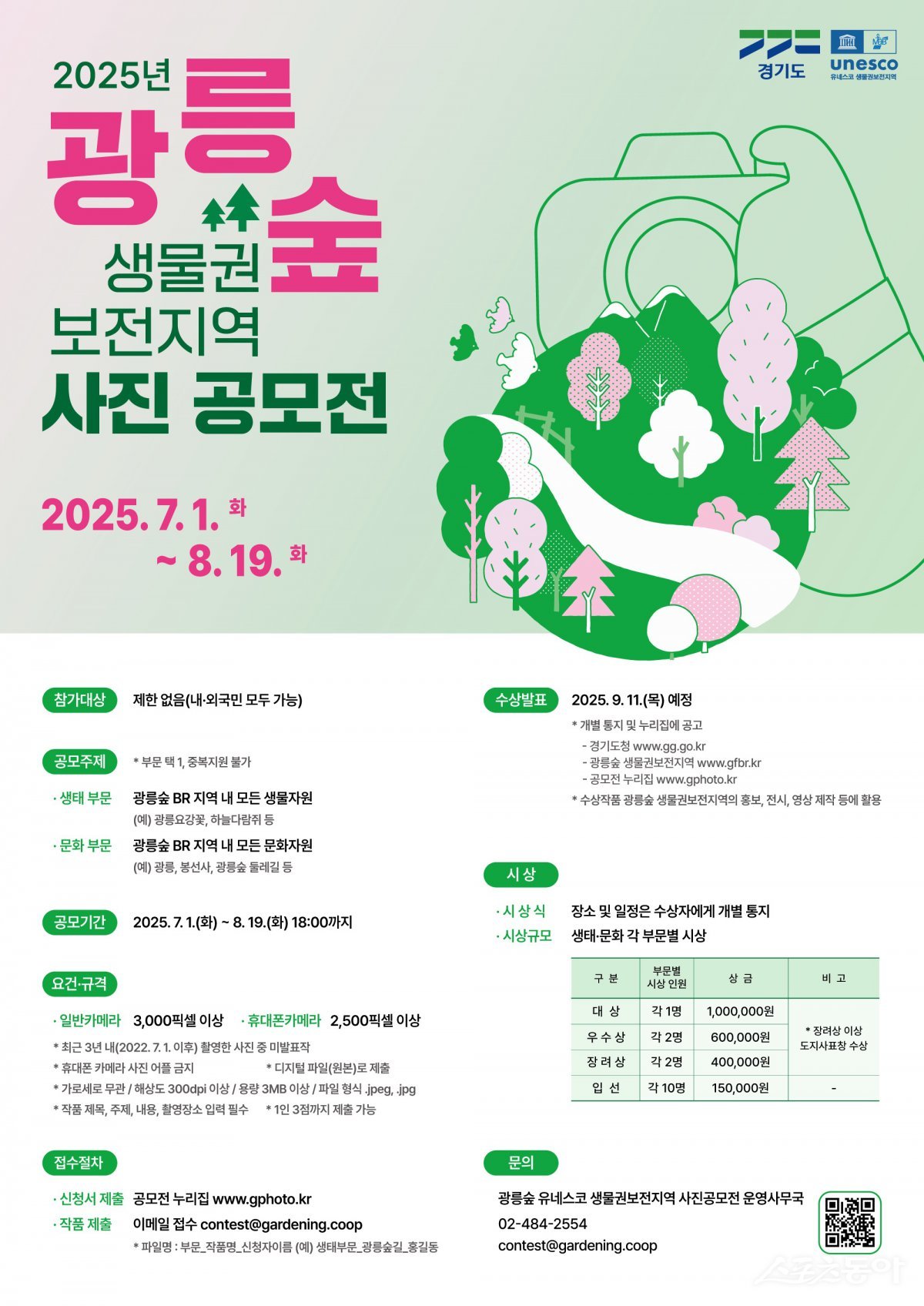 포스터. 사진제공ㅣ경기도북부청