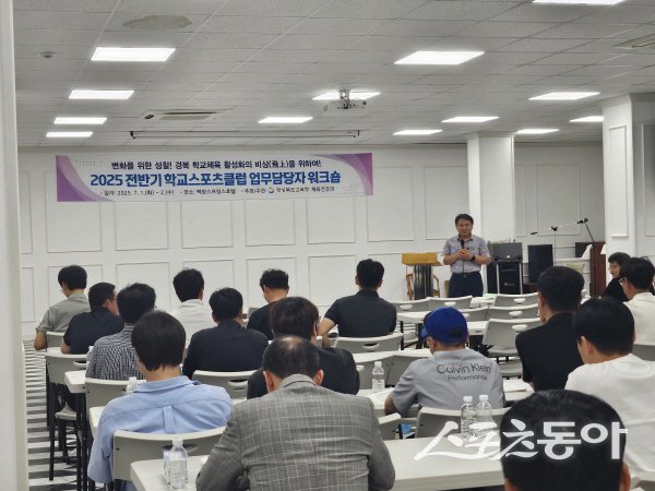 경북교육청이 2025 전반기 학교 스포츠클럽 업무 담당자 워크숍을 진행하고 있다. 사진제공 ㅣ 경북교육청