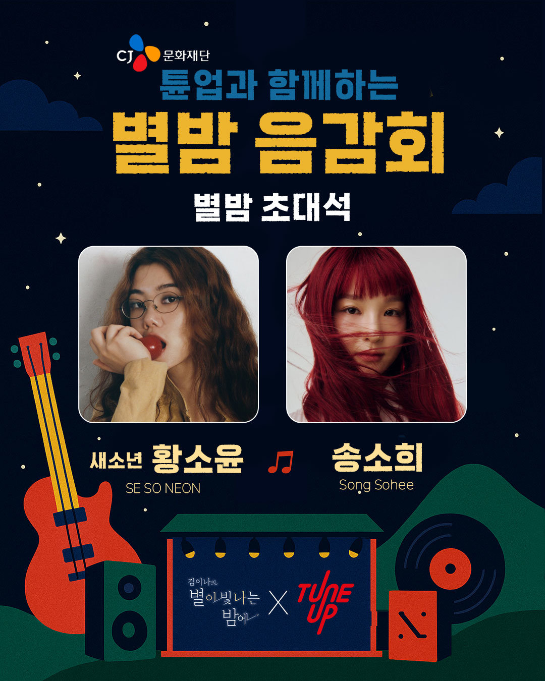 사진제공ㅣCJ문화재단