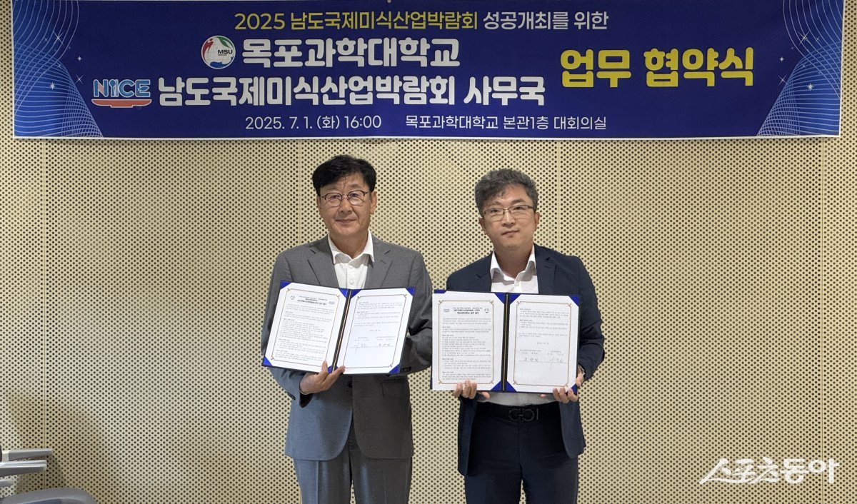 남도국제미식산업박람회 사무국이 지난 1일 목포과학대학교와 청년 인재 양성과 지역 식품 산업의 성장을 위한 업무협약을 체결했다. 사진제공=전남도