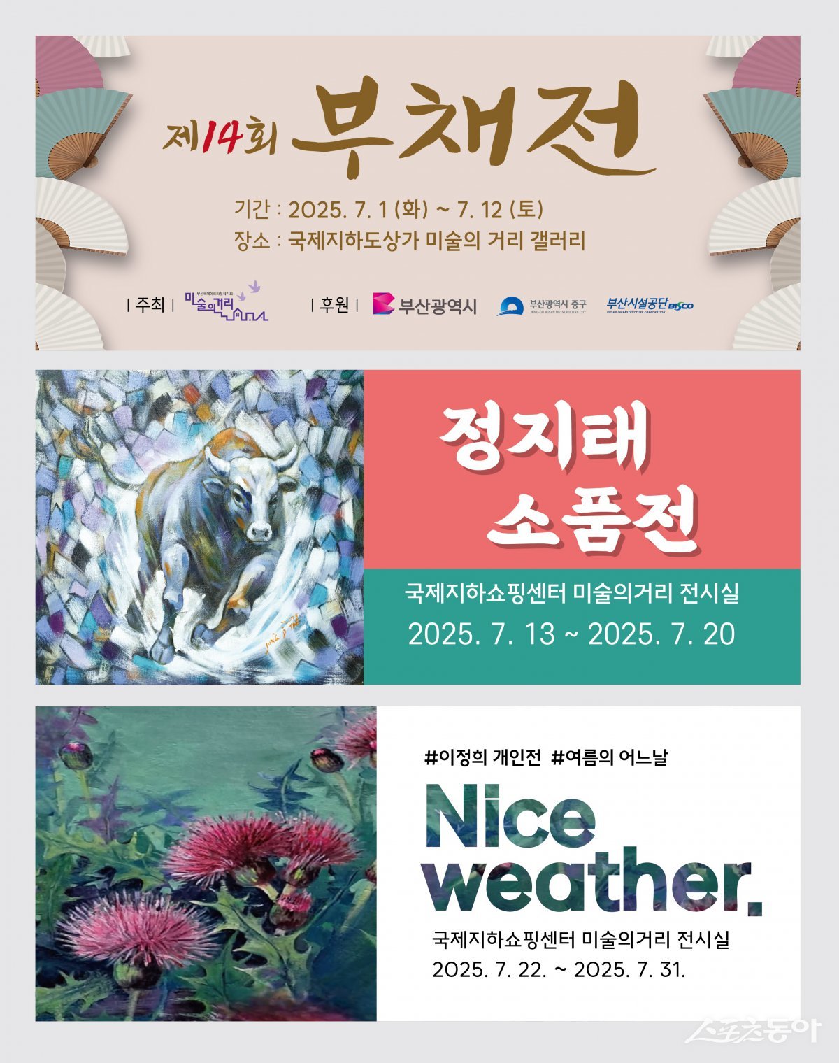 국제지하도상가 미술의거리 7월 전시 리플릿. (사진제공=부산시설공단)