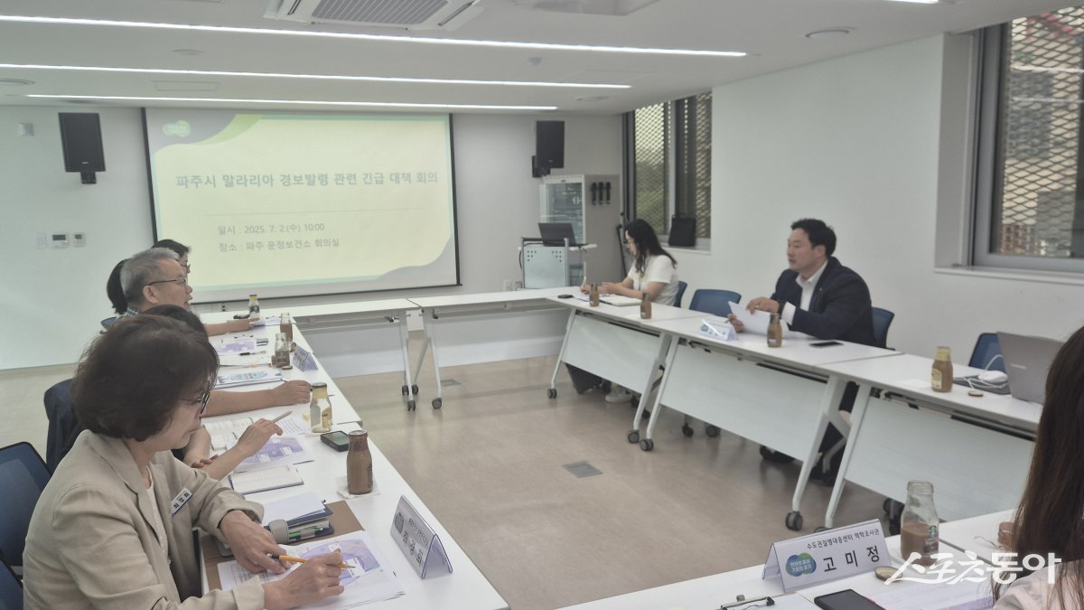 고준호 의원은 2일 파주시 운정보건소에서 경기도보건건강국 감염병관리과, 파주시보건소 질병관리과, 수도권질병대응센터 역학조사관 등 관계자들과 함께 ‘말라리아·러브버그 긴급 간담회’를 주재하고 현장 점검과 대응 대책을 논의했다(회의 모습). 사진제공|고준호 경기도의원