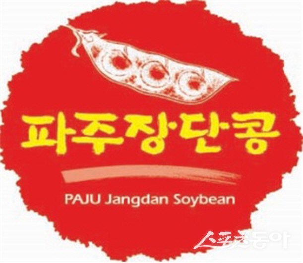 사진제공ㅣ파주시