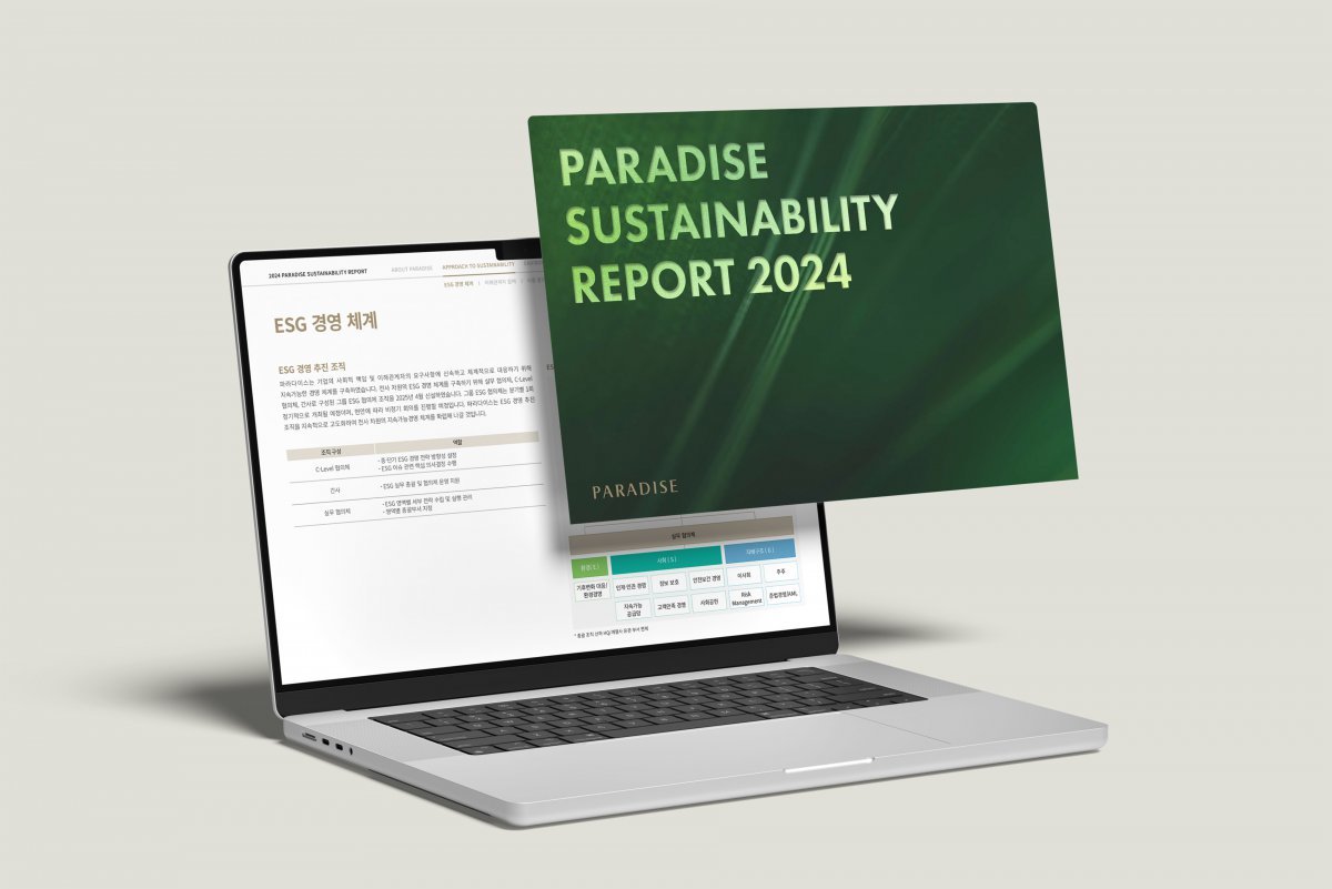 파라다이스 2024 지속가능경영보고서 사진제공|파라다이스 그룹
