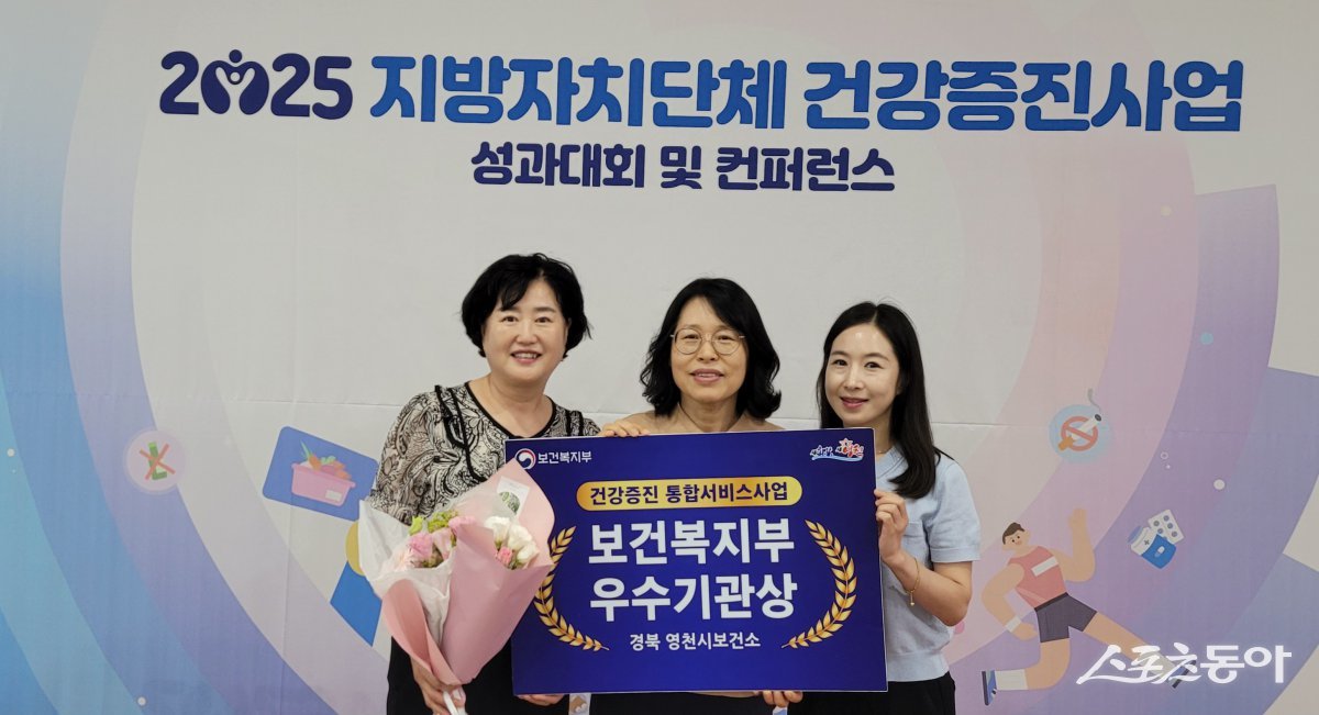 영천시보건소가 ‘건강증진 통합서비스’ 분야에서 보건복지부장관 우수기관상을 수상했다. 사진제공 ㅣ 영천시