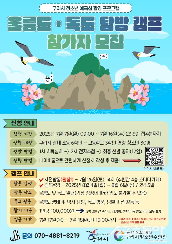 포스터. 사진제공ㅣ구리시