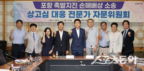 포항시가 7일 시청 중회의실에서 포항시 촉발지진 손해배상 소송 상고심 대응 전문가 자문위원회 2차 회의를 개최 후 기념촬영을 하고 있다. 사진제공ㅣ포항시