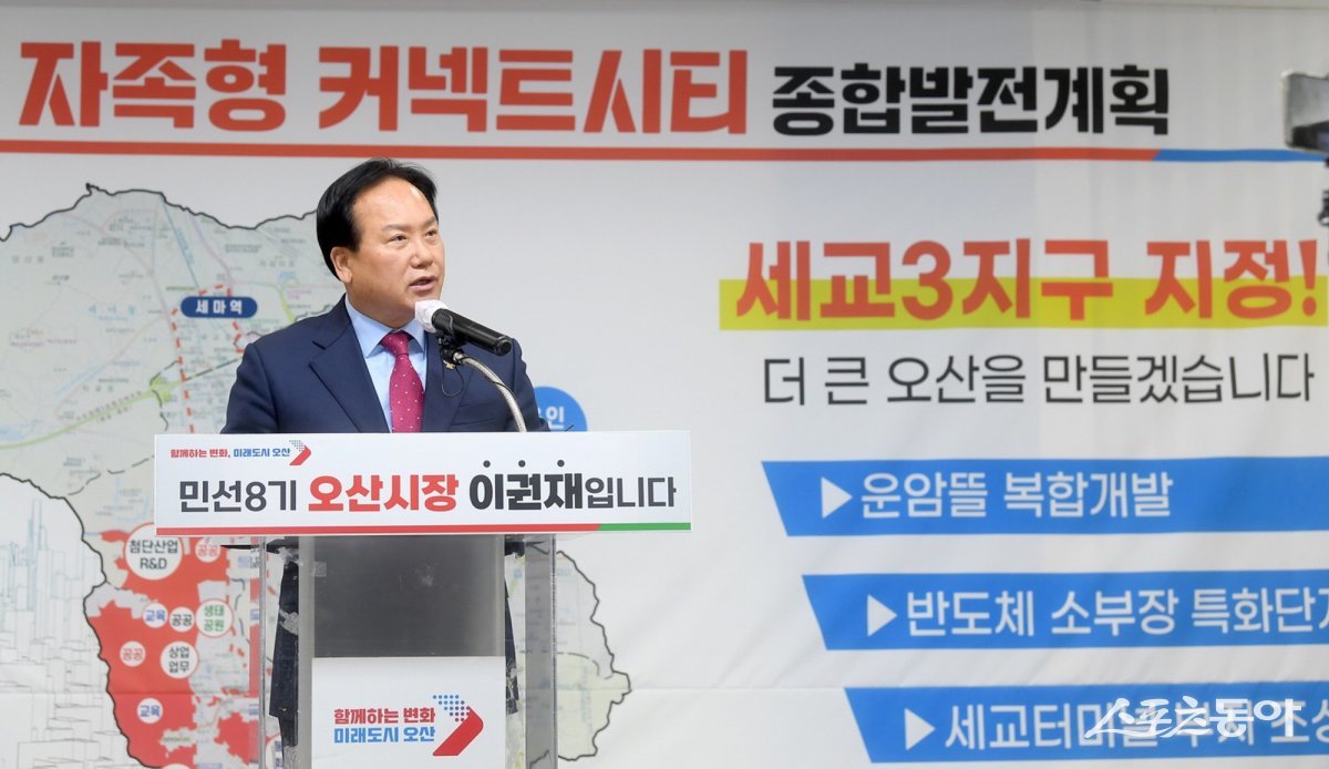 이권재 시장은 “세교3지구의 지구지정은 인구 50만 자족형 커넥트시티로 도약하기 위한 첫 관문”이라며 “중앙도시계획위원회 심의 등 남은 절차도 조속히 추진될 수 있도록 국토부와 지속 협의해 나가겠다”고 밝혔다. 사진제공｜오산시