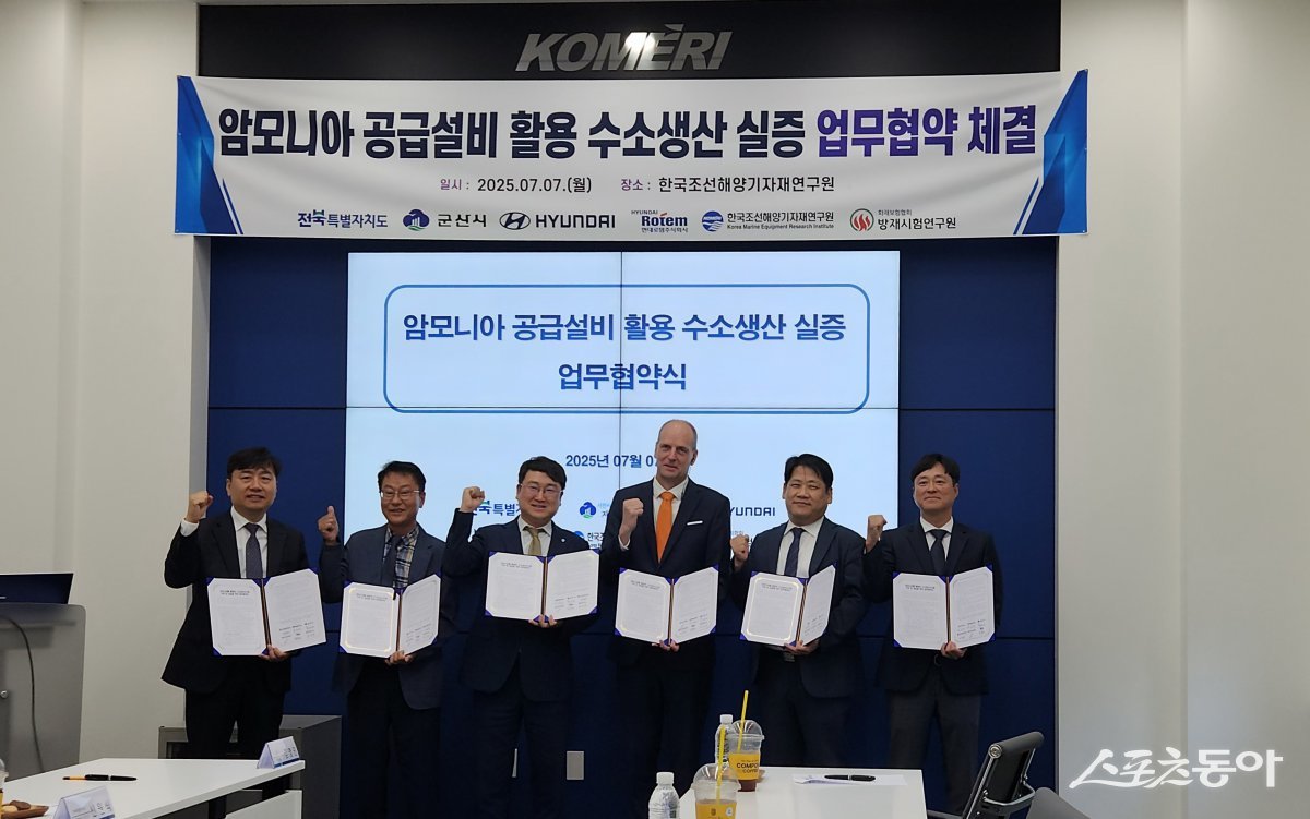 전북자치도가 군산시와 지난 7일 한국조선해양기자재연구원에서 한국조선해양기자재연구원, 현대자동차, 현대로템, 방재시험연구원과 함께 ‘암모니아를 활용한 수소생산 시스템 구축’을 위한 업무협약을 체결했다. 사진제공=전북자치도