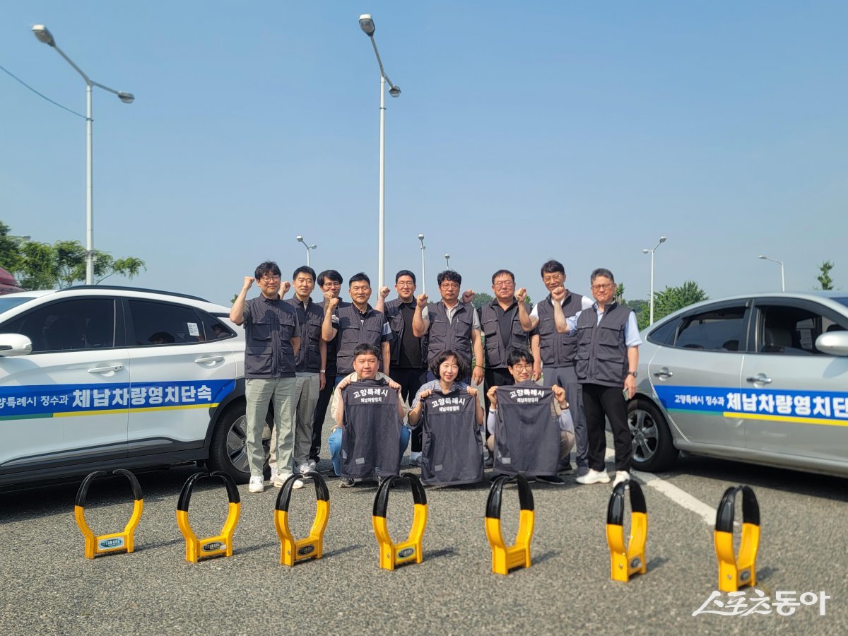 고양시 체납차량 영치 전담반.  사진제공ㅣ고양시