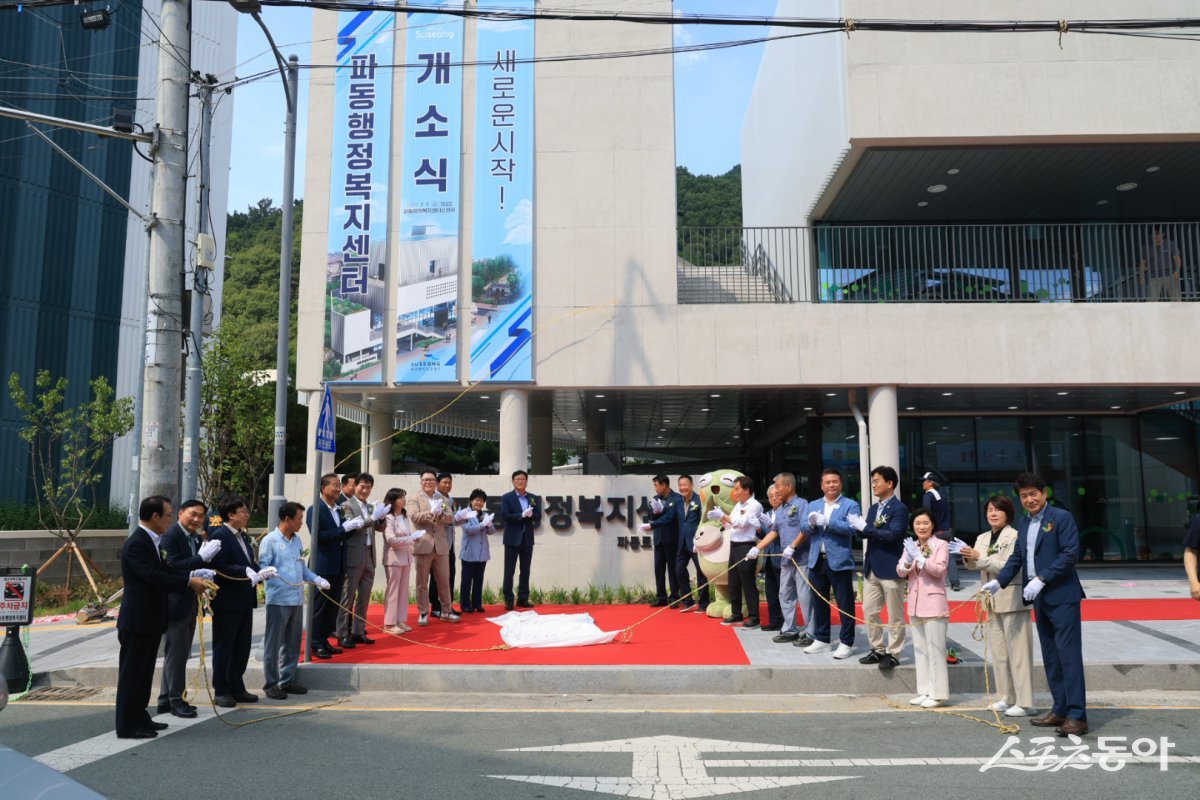 대구광역시 수성구 파동 행정복지센터 신청사 준공식이 개최되고 있다. 사진제공 ㅣ 대구 수성구
