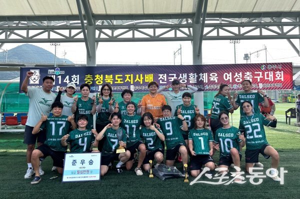 달서구청 여성축구단이 제14회 충청북도지사기 전국 여성축구대회서 준우승했다. 사진제공 ㅣ 대구 달서구