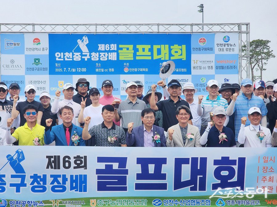 인천 중구의회,  제6회 중구청장배 골프대회 개회식이 개최됐다.