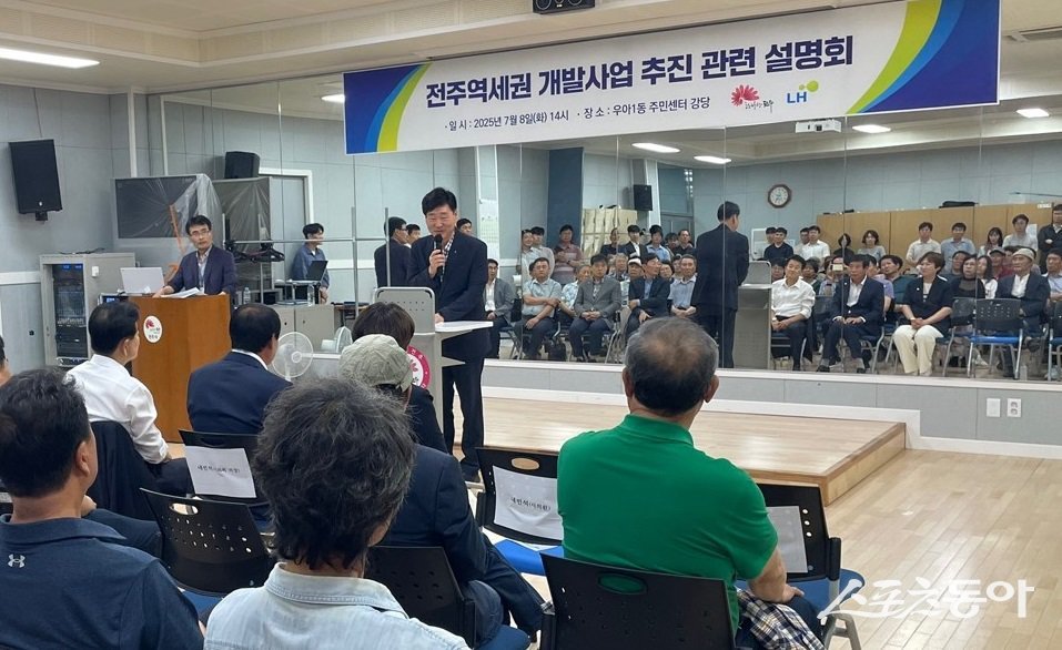 8일 덕진구 우아1동 주민센터에서 열린 ‘전주역세권 개발사업 관련 주민설명회‘. 사진제공=전주시