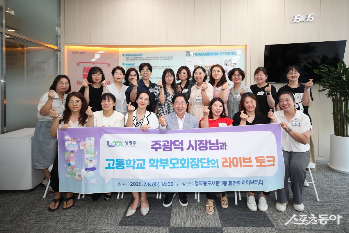 주광덕 시장(앞줄 오른쪽 네번째)이 8일 정약용도서관 1층 휴먼북 라이브러리에서 ‘고등학교 학부모회장단과 기념 촬영하고 있다.  사진제공ㅣ남양주시