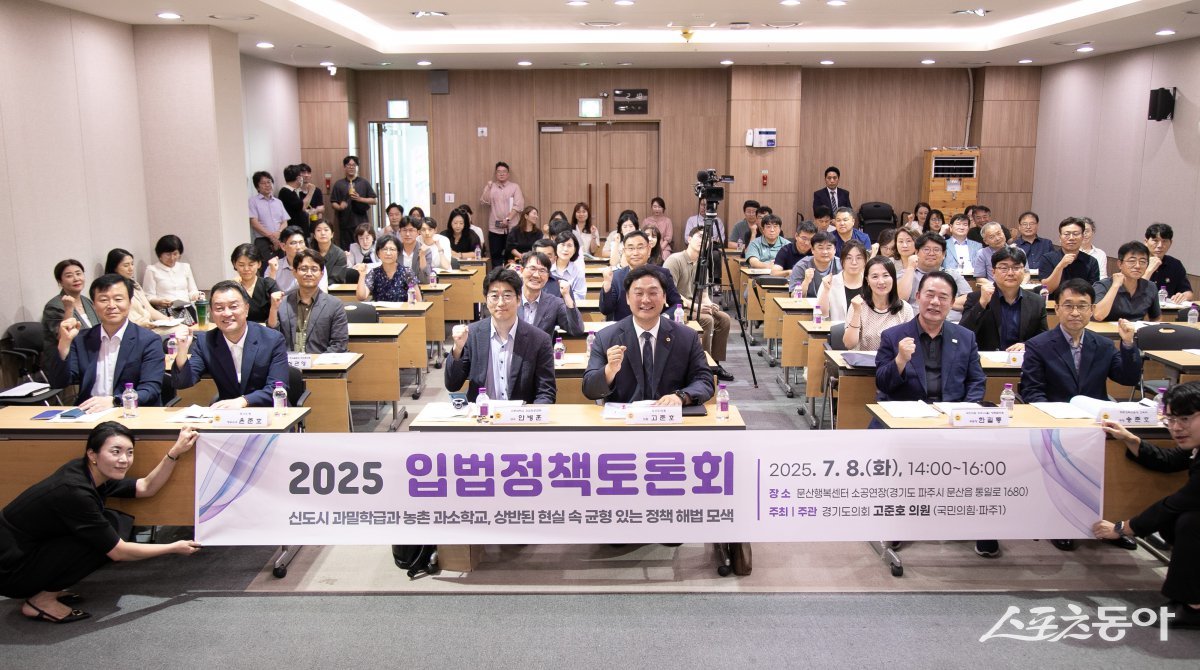 경기도의회 고준호 의원(국민의힘, 파주1)은 지난 8일 오후 2시 파주시 문산행복센터 소공연장에서 ‘신도시 과밀학급과 농촌 과소학교, 상반된 현실 속 균형 있는 정책 해법 모색’을 주제로 입법정책토론회를 개최했다. 사진제공｜고준호 의원