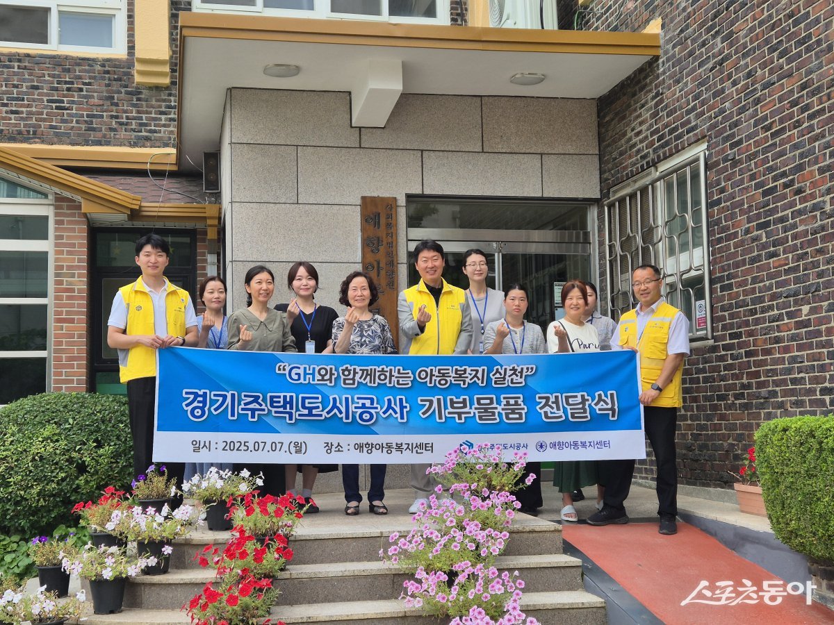 경기주택도시공사(GH)는 지난 8일 평택시 애향아동복지센터에서 ‘GH와 함께하는 아동복지 실천 기부물품 전달식’을 개최했다. 사진제공｜경기주택도시공사