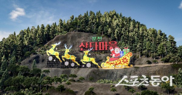 봉화군의 대표 관광지 분천산타마을에 조성된 ‘산타 전망대’ 가 관광객을 사로 잡는다. 사진제공 ㅣ 봉화군