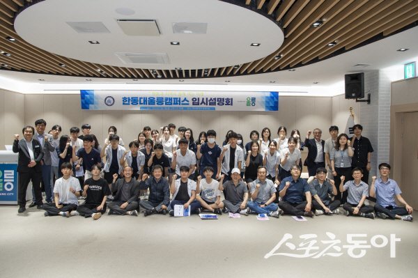 울릉군이 실시한 한동대 입시설명회 참석자들이 파이팅하고 있다. 사진제공 ㅣ 울릉군