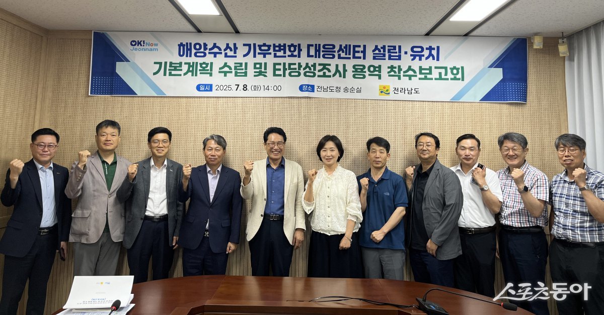 지난 8일 전남도청에서 열린 해양수산 기후변화 대응센터 유치 용역보고회. 사진제공=전남도