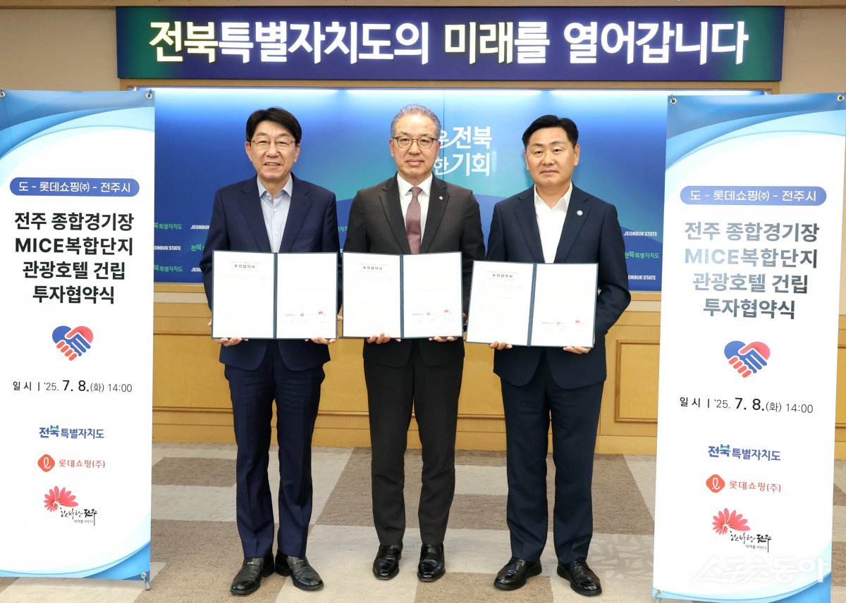 전북특별자치도와 전주시, 롯데쇼핑(주)은 지난 8일 도청에서 총 1천억 원 규모의 관광호텔 건립 및 수반되는 행정적 지원 등을 약속하는 ‘전주 종합경기장 MICE 복합단지 관광호텔 건립 투자협약(MOU)’을 체결했다. 사진제공=전주시