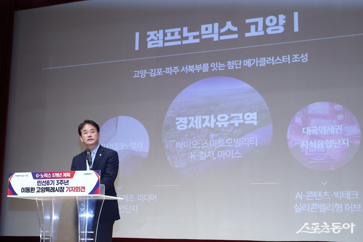 이동환 고양특례시장 기자회견 모습. 사진제공ㅣ고양시