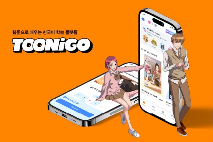 사진제공ㅣ투니고컴퍼니㈜