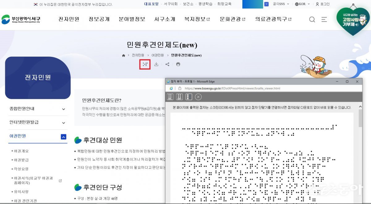 서구, 홈페이지 전자 점자 생성 서비스 실시. (사진제공=부산 사구)