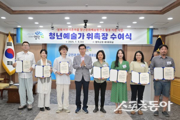 김광열 영덕군수가 청년문화예술발전소 지원 제1기 청년예술가를 위촉하고 있다. 사진제공 ㅣ 영덕군