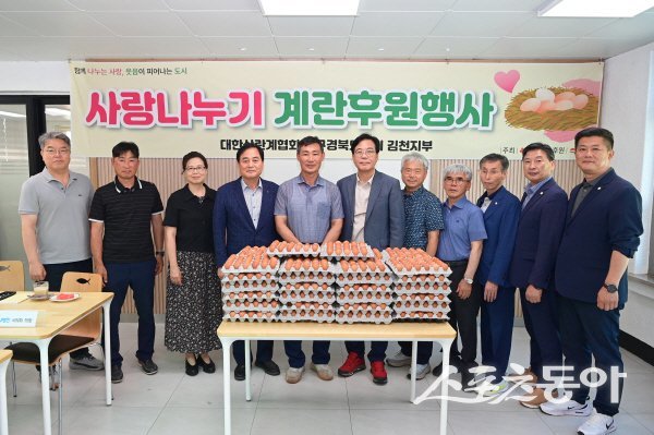 대한산란계협회 대구경북도지회 김천지부가 계란 5천 알을 김천시에 전달하고 있다. 사진제공 ㅣ 김천시
